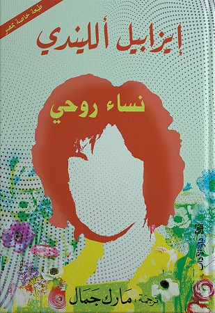 نساء روحي
