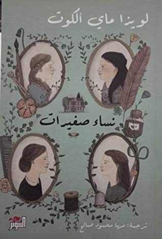 نساء صغيرات 1-2