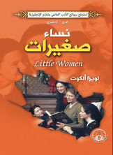 نساء صغيرات عربى - انجليزى