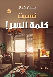 نسيت كلمة السر