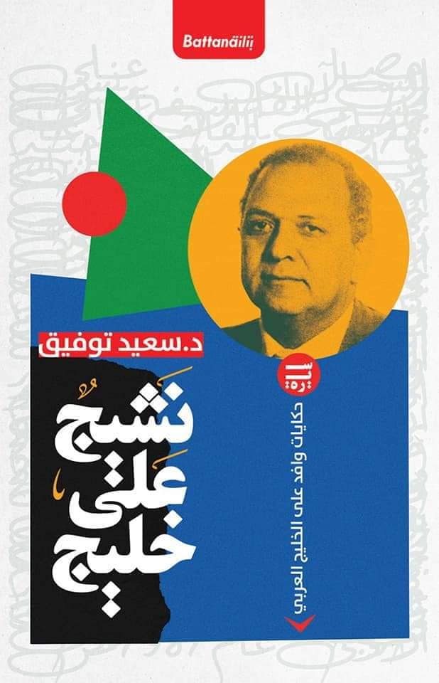 نشيج على خليج