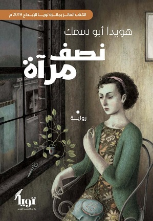 نصف مرأة