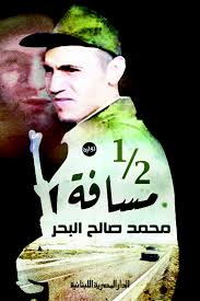 نصف مسافة