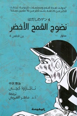 نضوج القمح الاخضر (جن الحافي 4 )