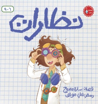 نظارات