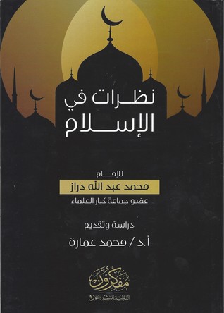 نظرات في الاسلام ط مفكرون