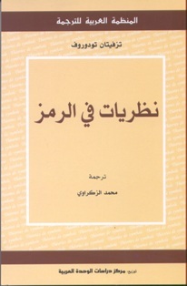 نظريات فى الرمز