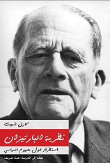 نظرية البارتيزان : استطراد حول مفهوم السياسي