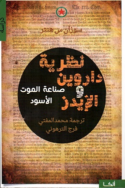 نظرية داروين و الايدز