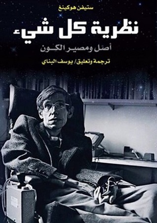 نظرية كل شيء