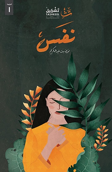 نفس