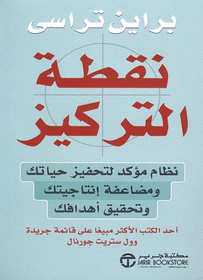 نقطة التركيز