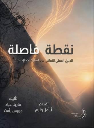 نقطة فاصلة