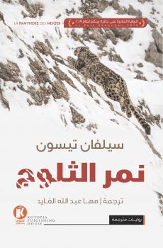 نمر الثلوج