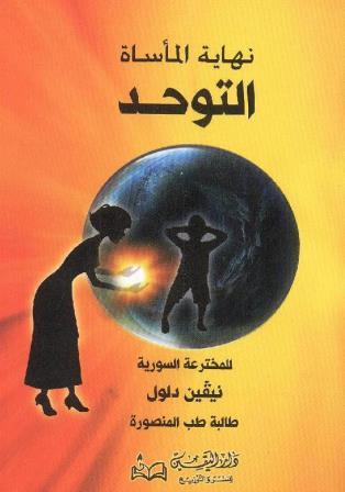 نهاية المأساة - التوحد