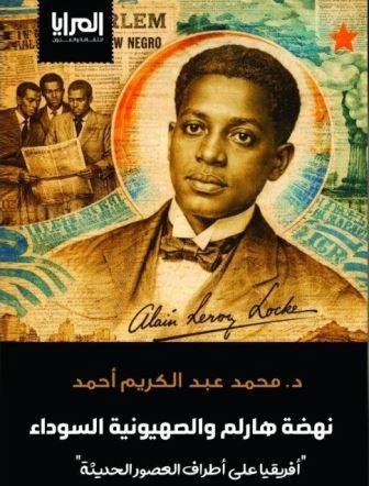 نهضة هارم والصهيونية السوداء