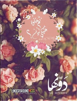 نوت بوك دونها