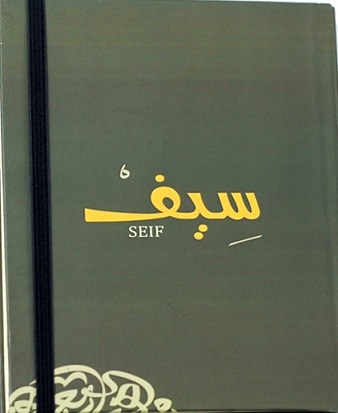 نوت بوك : سيف