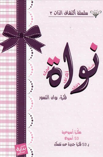 نوت بوك نواه