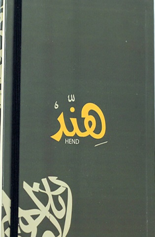نوت بوك : هند