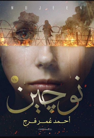 نوجين