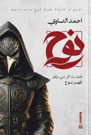 نوح