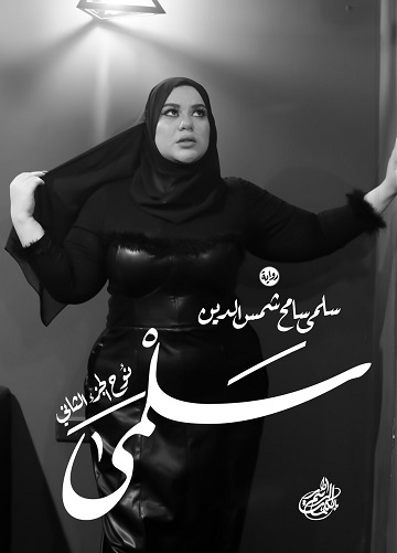 سلمى : نوح2