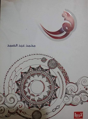 نور - ط تويا