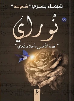 نوراي