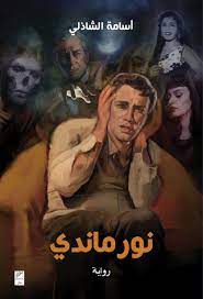 نورماندى