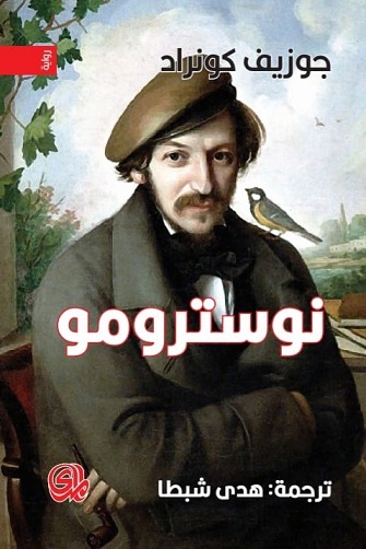 نوسترومو