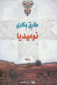 نوميديا