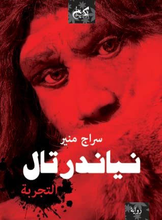 نياندرتال