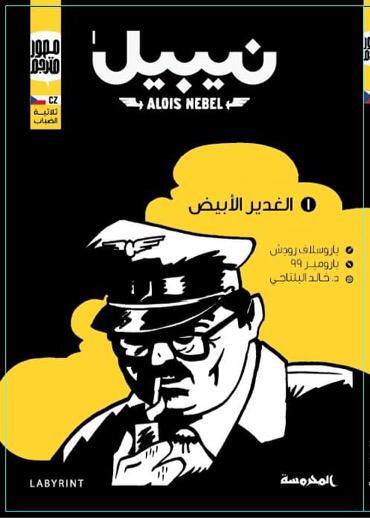 نيبيل - الغدير الابيض