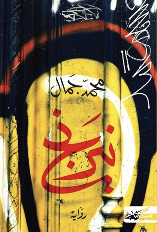 نيرنج