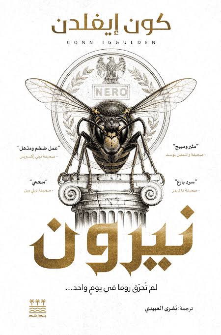 نيرون