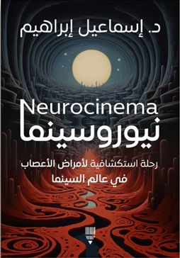 نيوروسينما