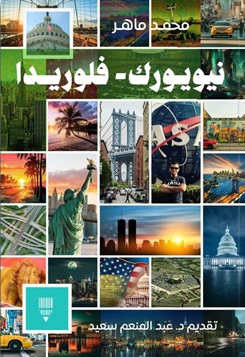 نيويورك فلوريدا