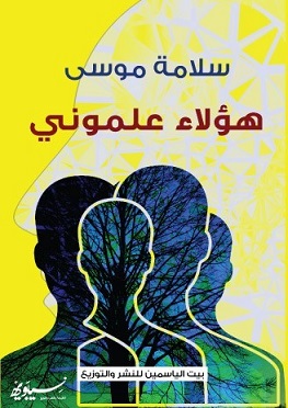 هؤلاء علموني