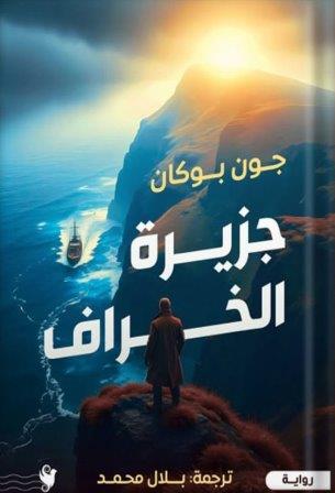 هاتف الوداعات الأخيرة