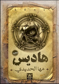 هاديس
