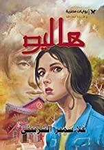 هاليو