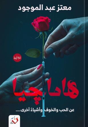 هاماجيا