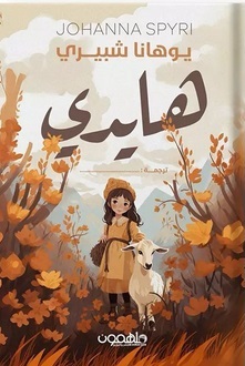 هايدي