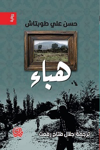هباء