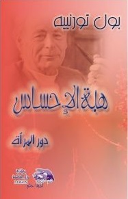 هبة الاحساس
