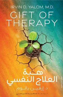 هبة العلاج النفسي