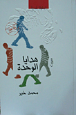هدايا الوحده