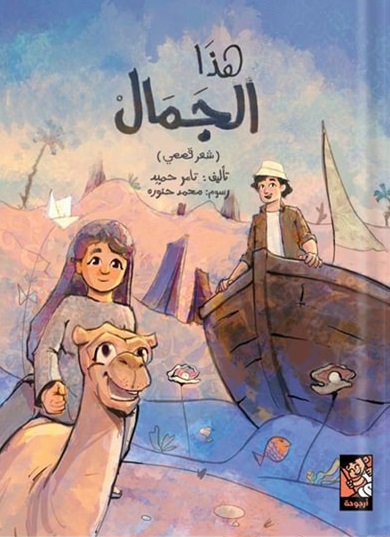 هذا الجمال