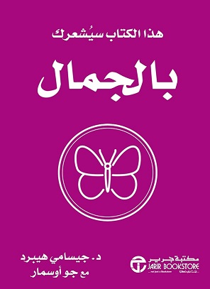 هذا الكتاب سيجعلك تشعر بالجمال